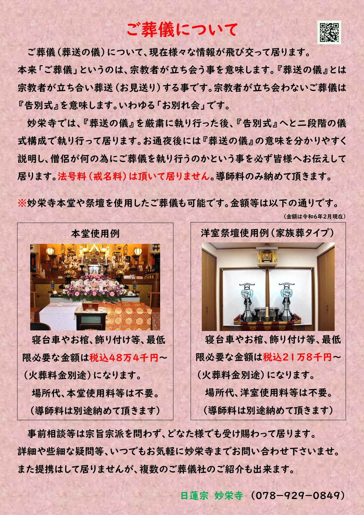 葬儀広告写真_page-0001 (1)